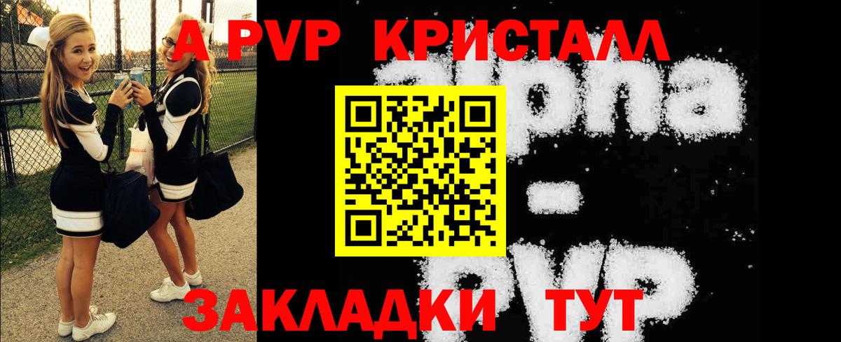 A PVP VHQ  А ПВП VHQ  A PVP  Вход с VPN  Alpha PVP Соль  что такое   Сердобск 