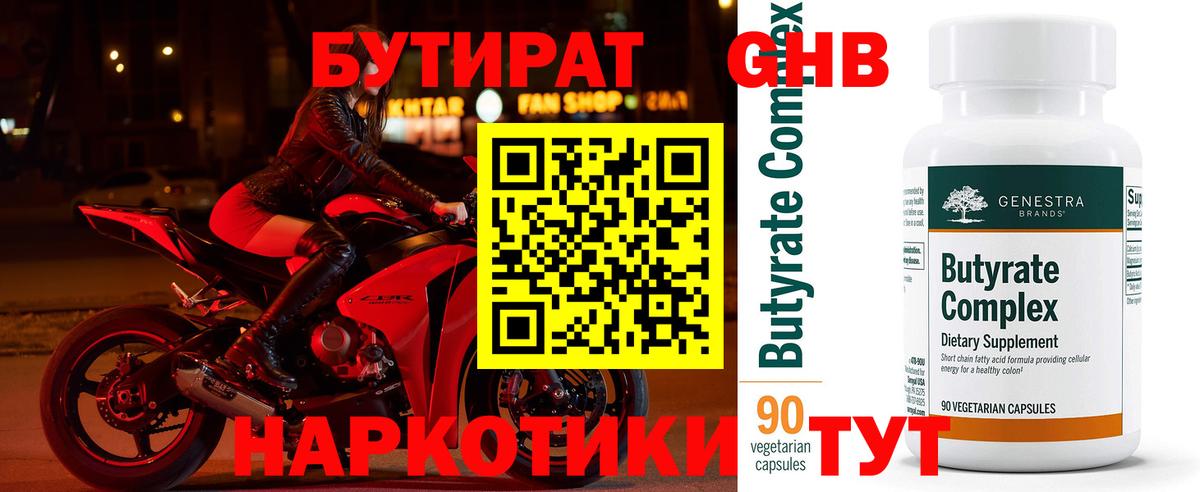 БУТИРАТ BDO 33% Сердобск