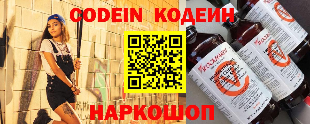 Кодеиновый сироп Lean Purple Drank Сердобск