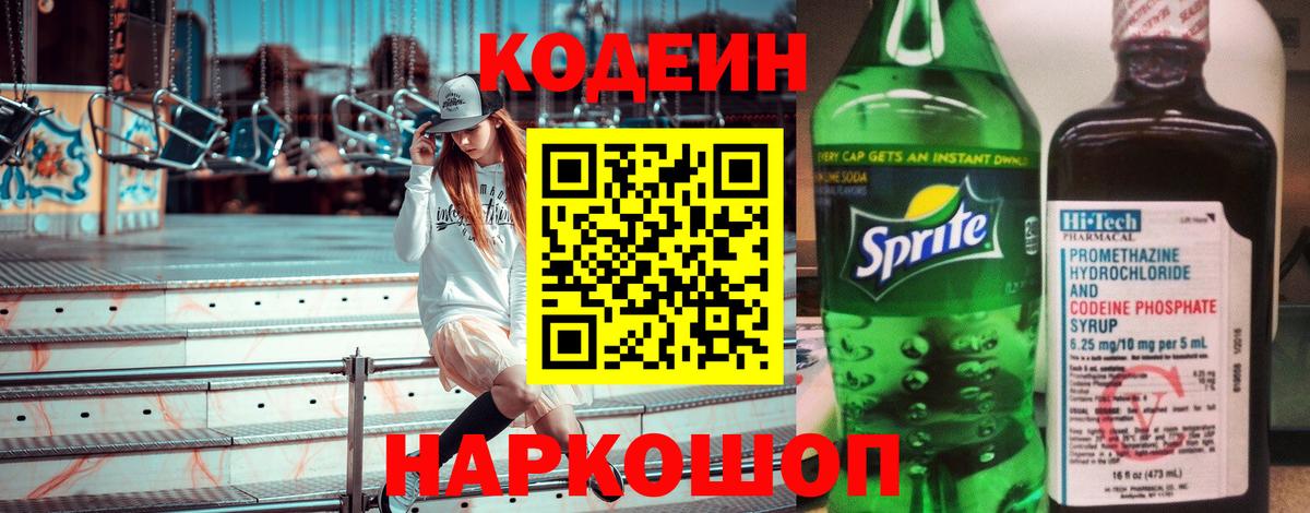 Сердобск  Codein напиток Lean (лин)  Codein Purple Drank  Вход с VPN 
