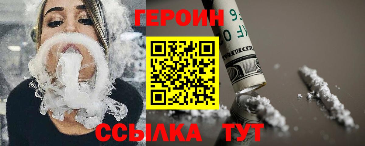 Героин Heroin Сердобск