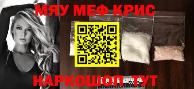 мяу мяу кристалл Можайск