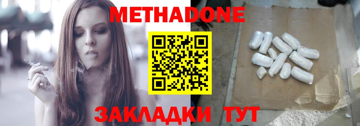МЕТАДОН methadone  Вход с VPN  Метадон кристалл    ссылки  Сердобск 